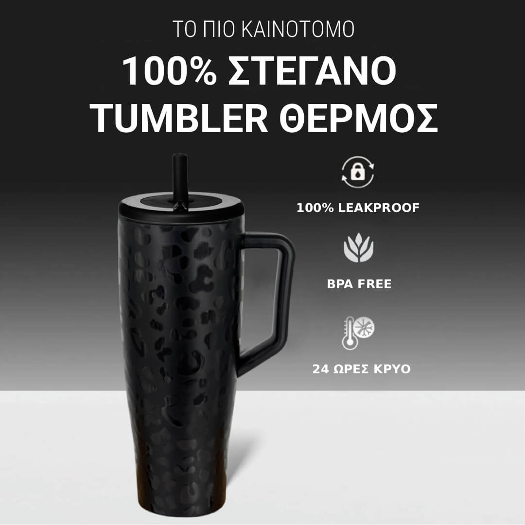coolnmore black leopard vogue tumbler θερμος 1200ml με καλαμακι ανοξειδωτο, bpa free, 24+ ωρες διατηρηση παγου.  Black tumbler with features listed on a gray background