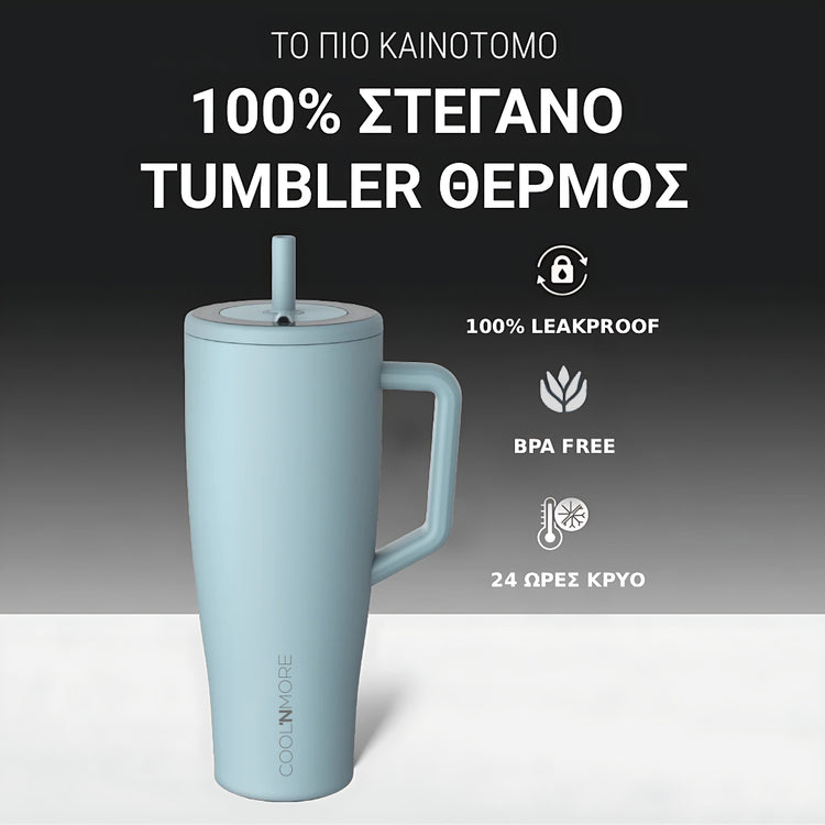coolnmore nero vogue tumbler θερμος 1200ml με καλαμακι ανοξειδωτο, bpa free, 24+ ωρες διατηρηση παγου. Light blue tumbler with a lid on a white background, featuring text about its features.