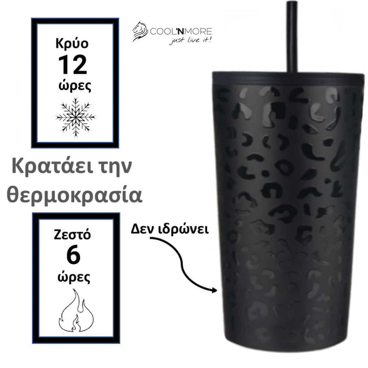 Coolnmore Black leopard tumbler ποτηρι θερμος καφε με καλαμακι ανοξειδωτο, 350ml, κραταει 12 ωρες κρυο και 6 ωρες ζεστο