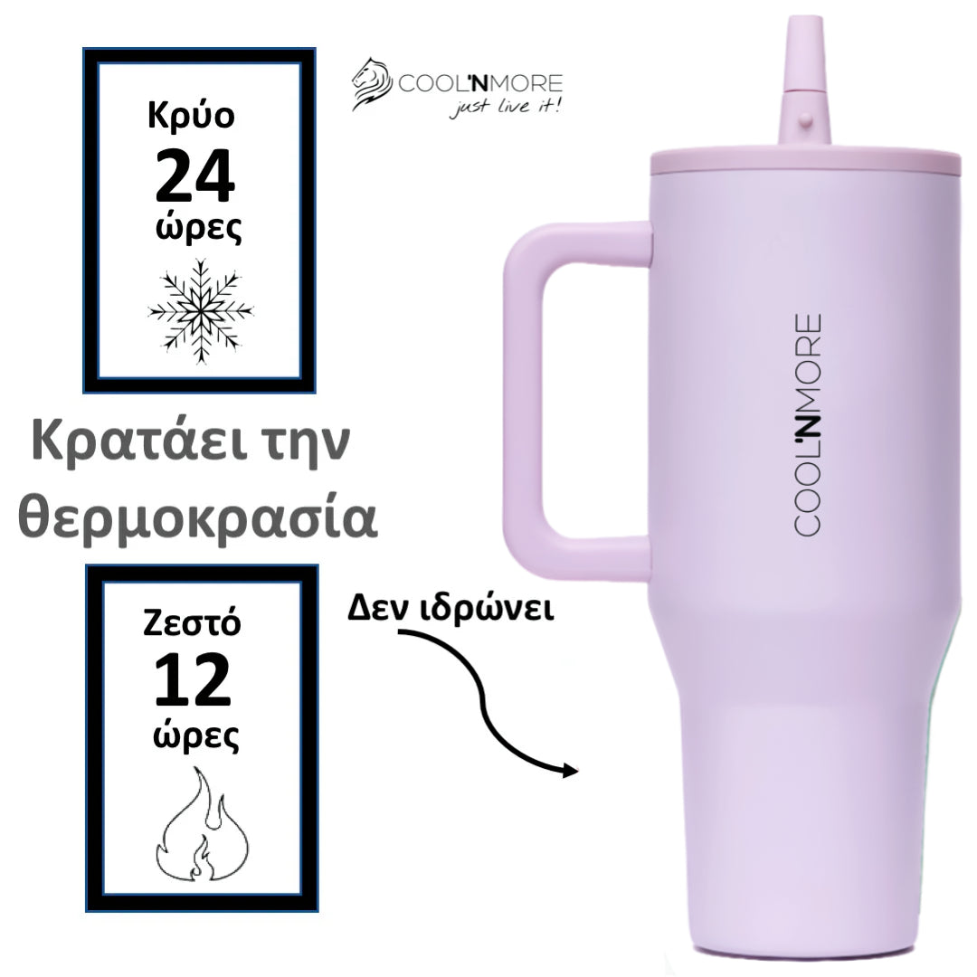 Coolnmore θερμος ποτηρι με χερουλι και 100% στεγανο καπακι και αναδιπλουμενο καλαμακι, κραταει τα ροφηματα 24 ωρες κρυα και 12 ωρες ζεστα, χρωμα Iris Purple