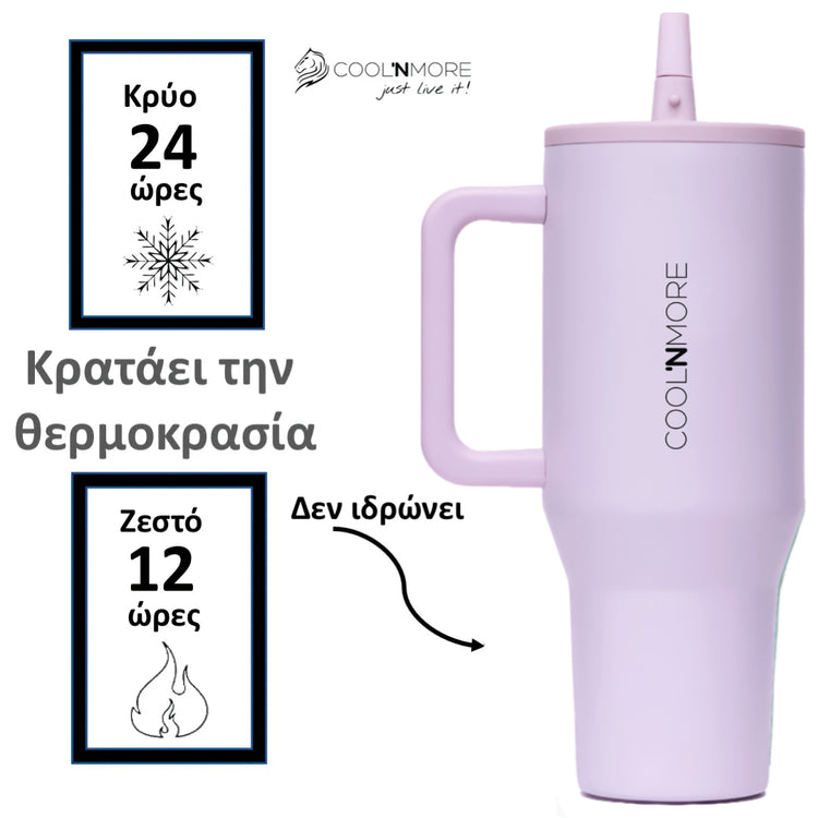 Coolnmore θερμος ποτηρι με χερουλι και 100% στεγανο καπακι και αναδιπλουμενο καλαμακι, κραταει τα ροφηματα 24 ωρες κρυα και 12 ωρες ζεστα, χρωμα Iris Purple