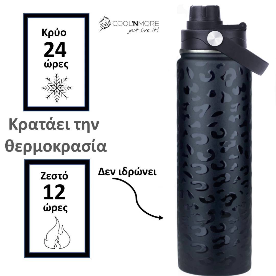 coolnmore black leopard θερμος 750ml κραταει την θερμοκρασια εως 24 ωρες κρυο ή για 12 ωρες ζεστο