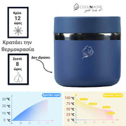 Θερμός φαγητού Coolnmore denim 600ml: Κρατήστε το φαγητό σας ζεστό έως 8ώρες ή κρύο έως 12 ώρες με το ανοξείδωτο δοχείο φαγητού Coolnmore. 