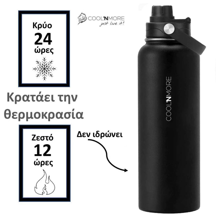 coolnmore Jet Black παγουρι θερμος 1,2 λίτρα ανοξειδωτο με καπακι καλαμακι και sports καπακι 1200ml μαύρο, κραταει 24 ωρες κρυο και 12 ωρες ζεστο