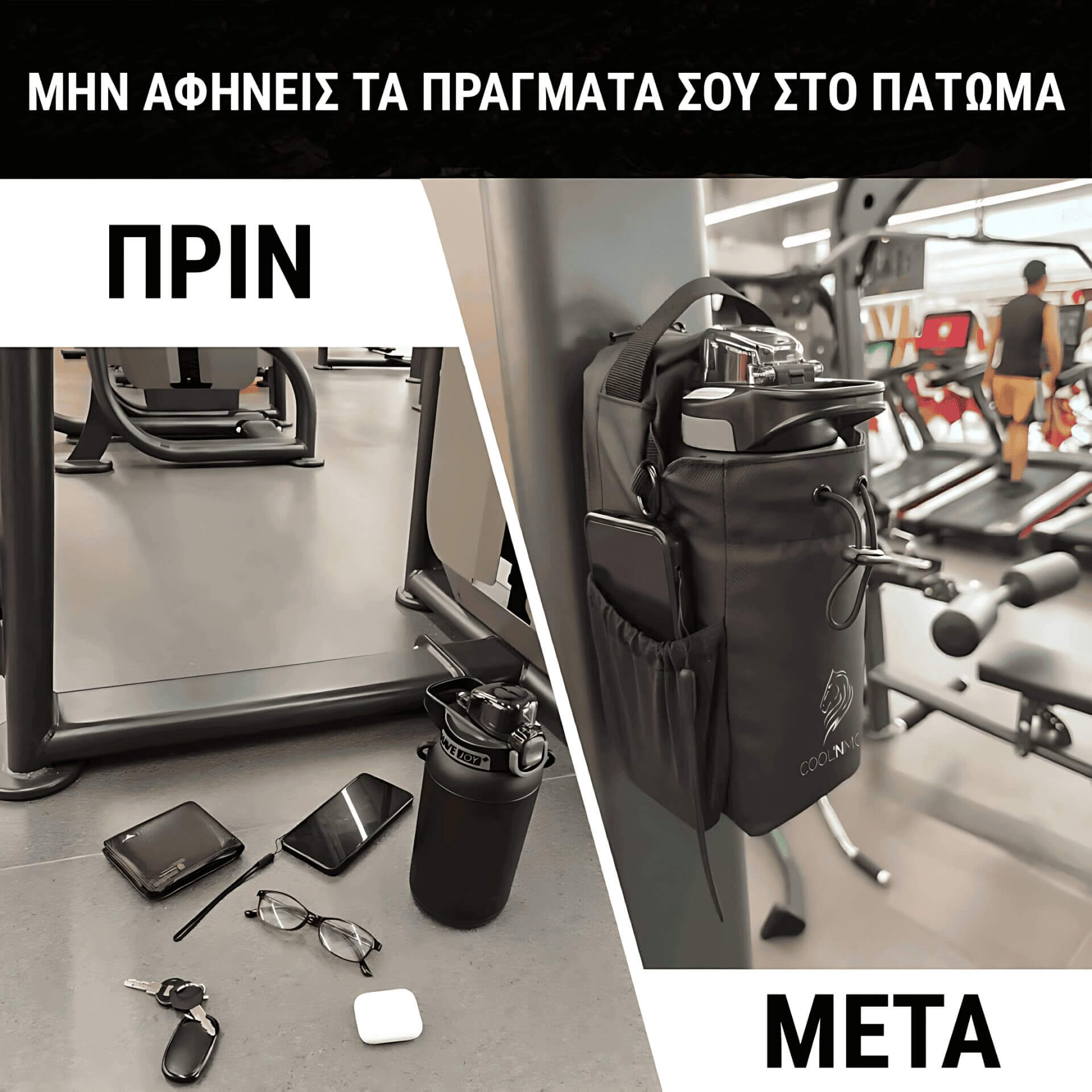 Μαγνητική τσάντα γυμναστηρίου CoolnMore GymBuddy, πριν τα πραγματα σου στο πατωμα, μετα ολα στην θηκη τους σε ταξη