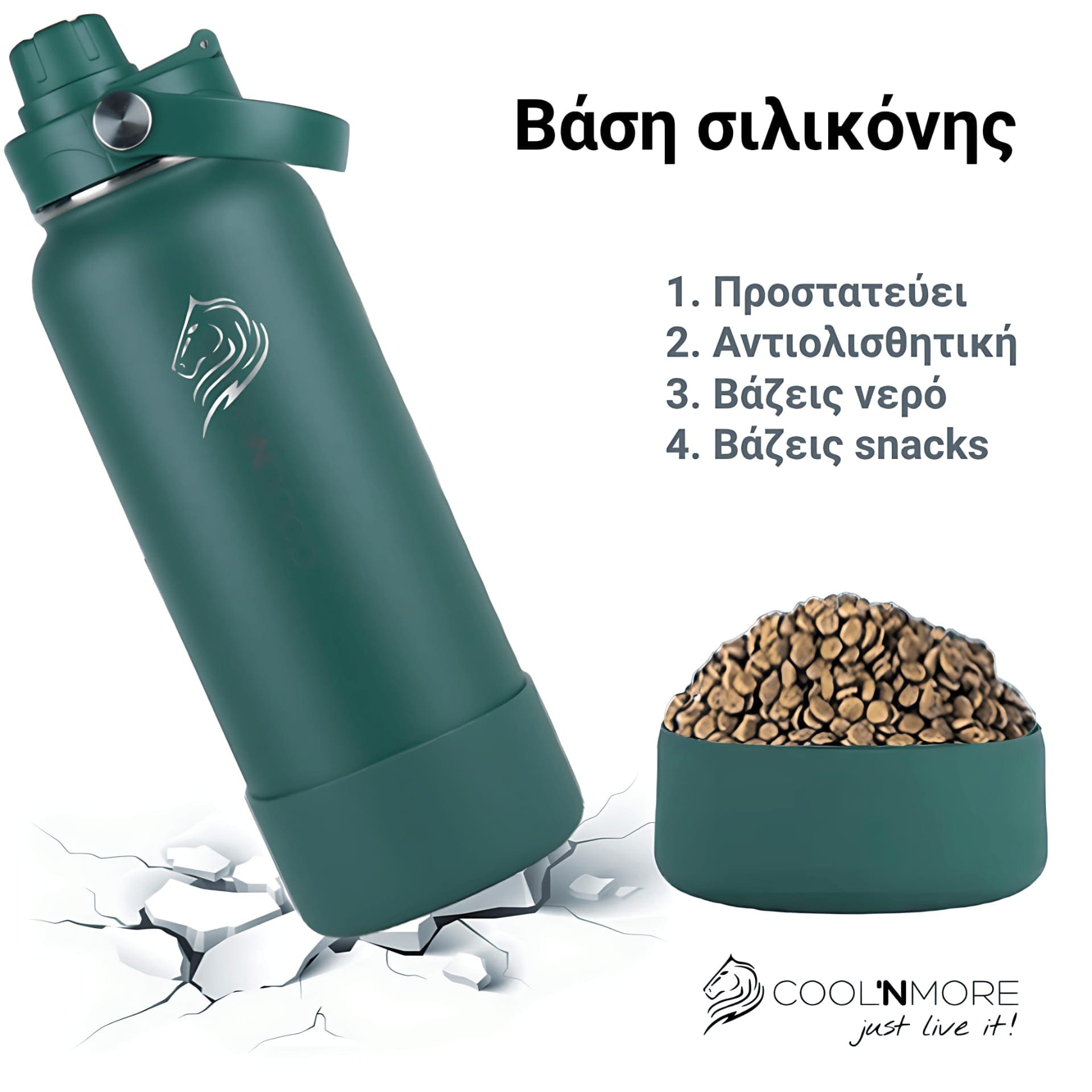 coolnmore moss green θερμος 1 λιτρο, με προστατευτικη βαση σιλικονης, αντιολισθητικη και χρηστικη για νερο και snacks