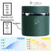 Θερμός φαγητού Coolnmore moss green 600ml: Κρατήστε το φαγητό σας ζεστό έως 8ώρες ή κρύο έως 12 ώρες με το ανοξείδωτο δοχείο φαγητού. 