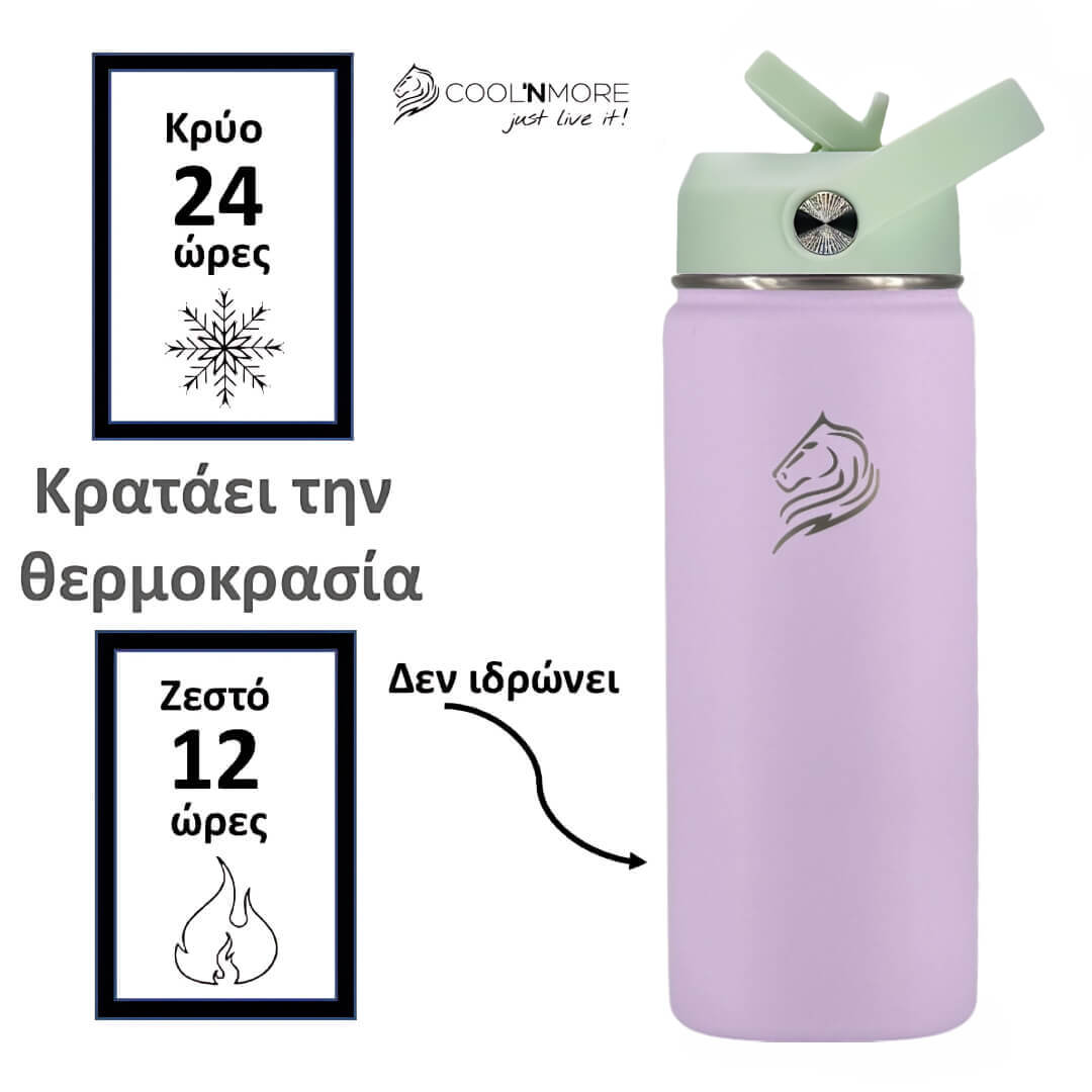 Το Coolnmore Nook θερμος νερου και καφε 350ml. 24 ωρες κρυο, 12 ωρες ζεστο.  Purple water bottle with a straw lid on a white background, featuring text and logos.