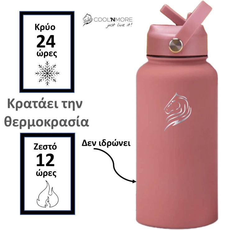 coolnmore smoke pink μπουκαλι θερμος νερου ανοξειδωτο κραταει τα ροφηματα κρυα εως 24 ωρες και ζεστα εως 12 ωρες 650ml ματ