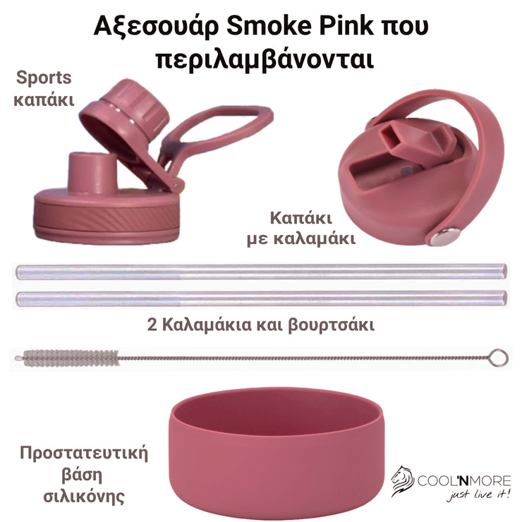 coolnmore  smoke pink μπουκαλι θερμος νερου ανοξειδωτο με σετ αξεσουαρ με καπακι καλαμακι και sports καπακι, με βαση σιλικονης 650ml ματ