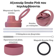 coolnmore smoke pink μαγνητικο μπουκαλι θερμος νερου ανοξειδωτο με σετ αξεσουαρ με καπακι καλαμακι και sports καπακι, με βαση σιλικονης 750ml ματ