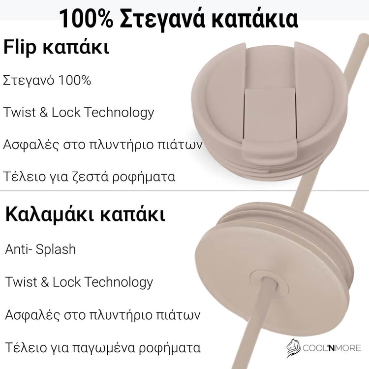 Θερμός καφέ ποτήρι με καλαμάκι Coolnmore Tan 600ml με 2 στεγανά καπάκια: Καπάκι καλαμάκι: Βιδωτό, στεγανό, με δακτυλίδι σιλικόνης, ιδανικό για κρύα ροφήματα. Flip top καπάκι: για ζεστό καφέ. Τα καλύτερα θερμός για καφέ είναι από Premium ανοξείδωτο ατσάλι