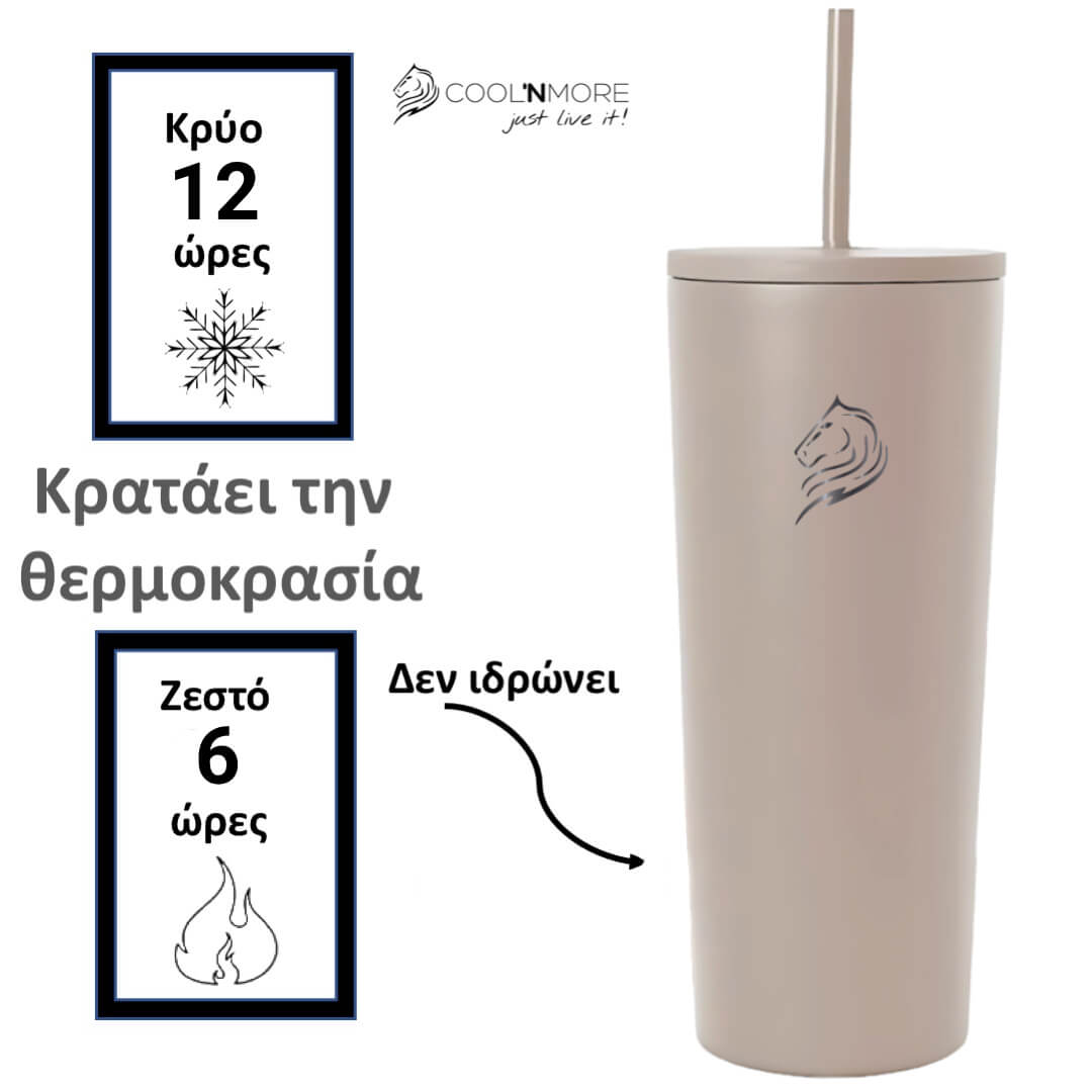 coolnmore Tan classic tumbler ποτηρι θερμος για καφε 600ml, ανοξειδωτο, κραταει 12 ωρες κρυα τα ροφηματα