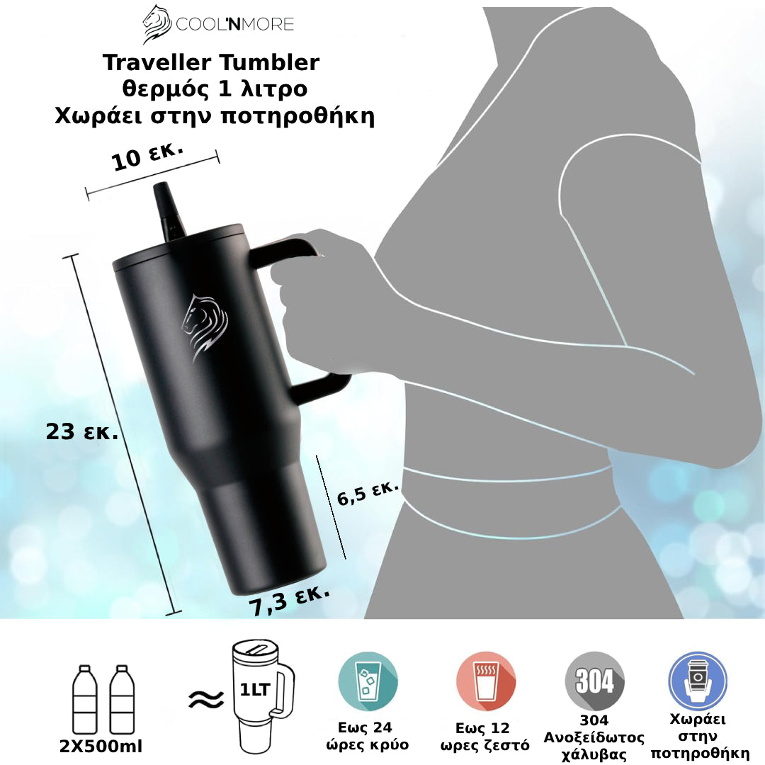 coolnmore traveller tumbler θερμος 1 λιτρου ποτηρι με λαβη black obsidian