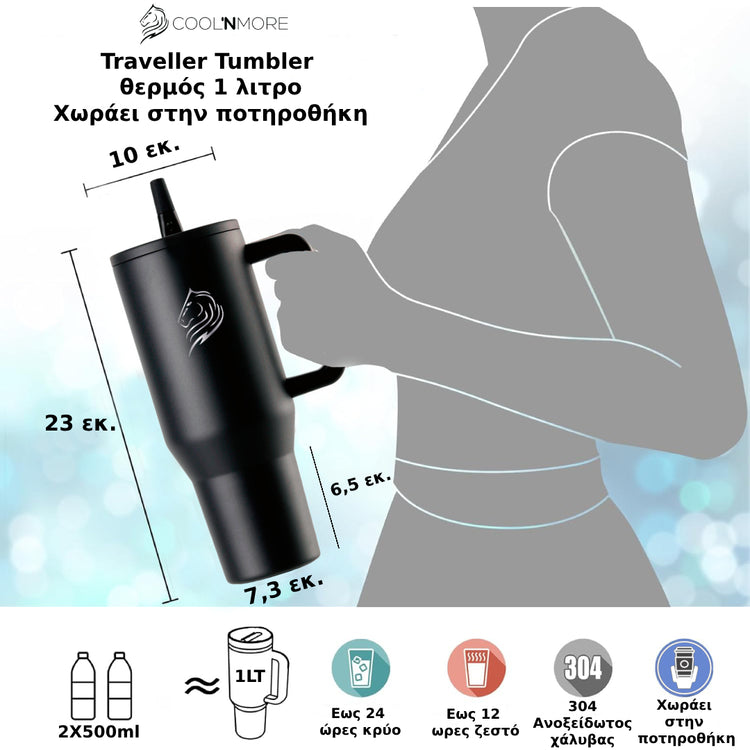 coolnmore traveller tumbler θερμος 1 λιτρου ποτηρι με λαβη black obsidian