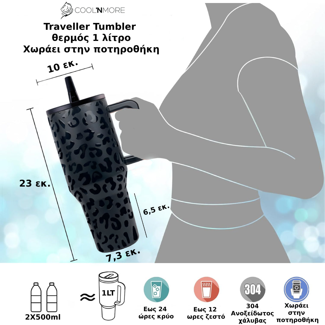 coolnmore traveller tumbler θερμος 1 λιτρου ποτηρι με λαβη διαστασεις χρωμα glamour leopard