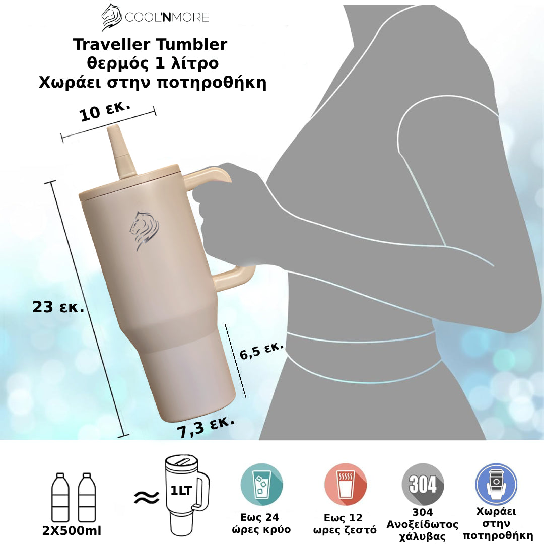 coolnmore traveller tumbler θερμος 1 λιτρου ποτηρι με λαβη διαστασεις χρωμα tan beige