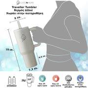 coolnmore traveller tumbler θερμος 600ml ποτηρι με λαβη και καλαμακι διαστασεις χρωμα cream