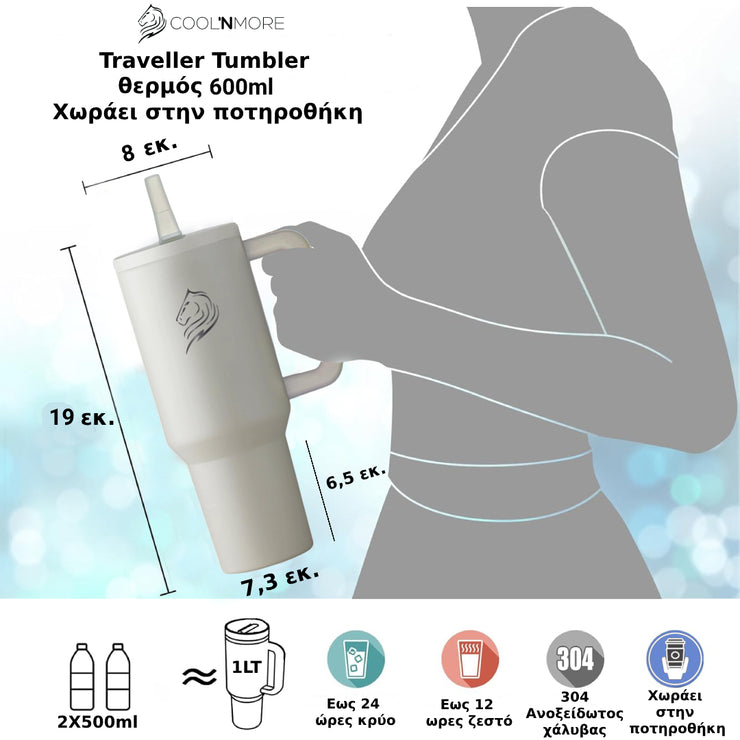 coolnmore traveller tumbler θερμος 600ml ποτηρι με λαβη και καλαμακι διαστασεις χρωμα cream