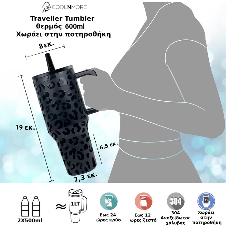 coolnmore traveller tumbler θερμος 600ml ποτηρι με λαβη διαστασεις χρωμα glamour leopard