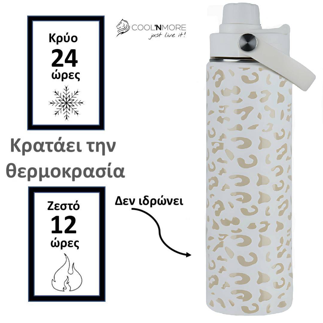 coolnmore white leopard θερμος 750ml κραταει την θερμοκρασια εως 24 ωρες κρυο ή για 12 ωρες ζεστο