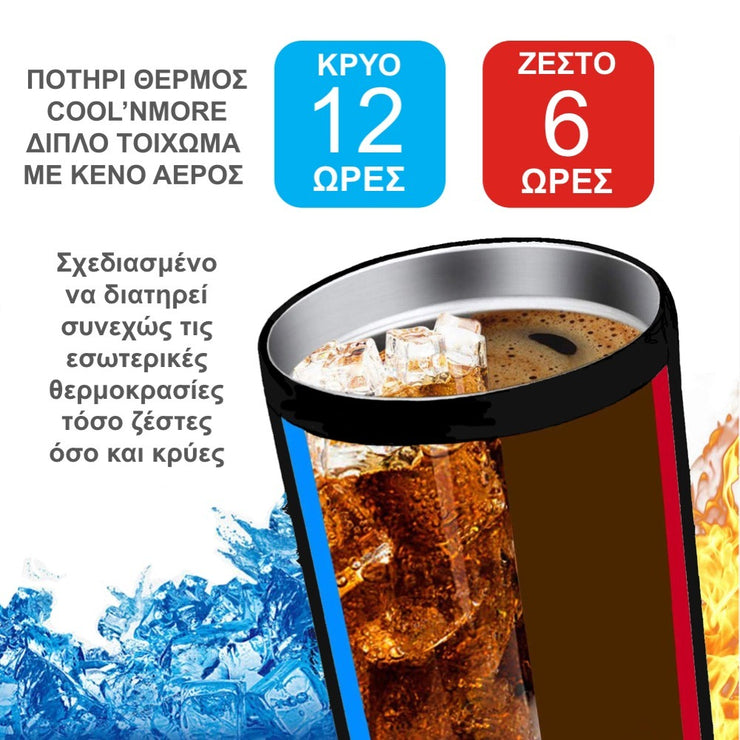 Θερμός ποτήρι 350ml Coolnmore Classic με καλαμάκι και καπακι, κραταει τα ροφηματα εως 12 ωρες κρυα και εως 6 ωρες ζεστα, χρωμα μαύρο